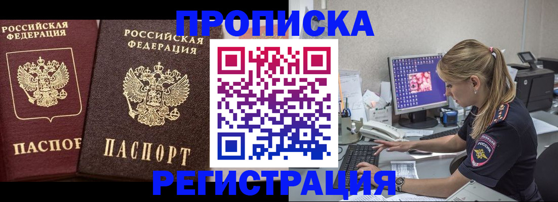 купить прописку в Камчатском крае