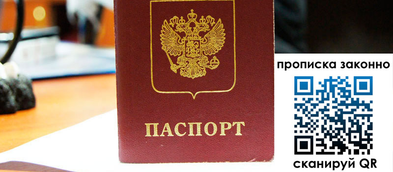 прописка в Камчатском крае регистрация в Камчатском крае